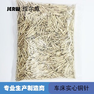 车床 黄铜实心针 连接插板针 铜针218.2 车床铜针