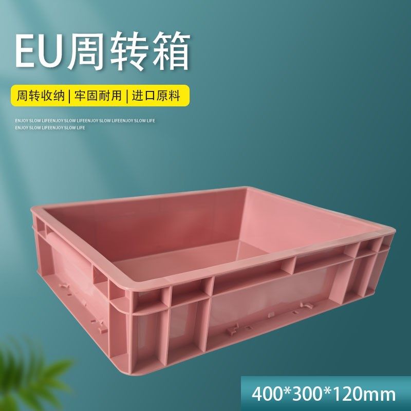 周转箱400*300*120全新原料加厚高品质塑料周转箱收纳物流五金,包装,塑料周转箱,淘宝优惠券,粉丝福利购,淘宝优惠卷
