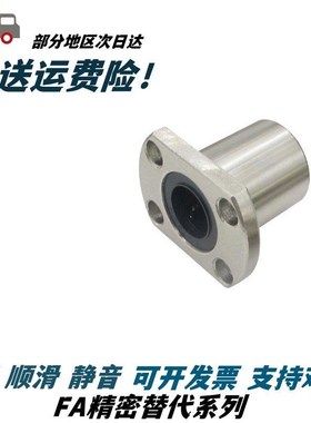 切边法兰LBHfC/LBHCW6 8 10 12 13 16 20 30 椭圆法兰滚珠衬套替