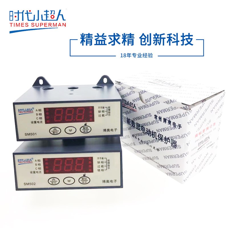 原装小超人 SM501 502 智能D数显电动机综合保护器 电动机保护器