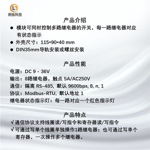 8路 继电器 控制模块 Modbus RTU 隔离485 扩展模块 PLC 组态软件