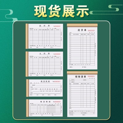 出库单二联定制销售销货清单两联商品材料入库单2连仓库成品产品