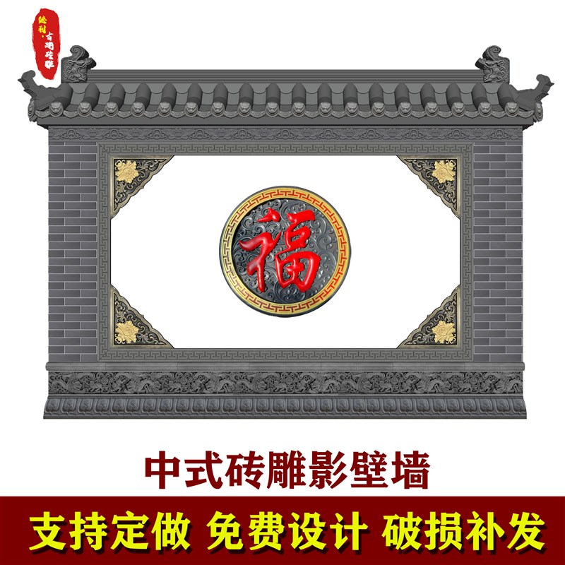 中式仿古砖雕影壁k墙庭院照壁墙别墅四合院福字迎门墙自建房影背