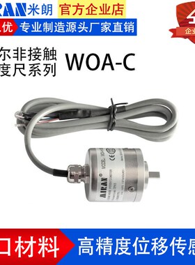 MIRAN米朗WOA-C霍尔原理非接触式角度位移传感器霍尔角度尺高精度