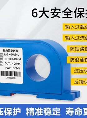 漏电流变送器微安级传感器直流交流20mA50mA100mA1A2A4-20mA穿孔