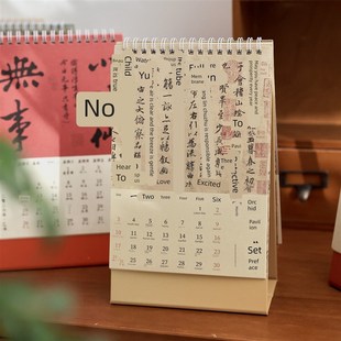 2026年国风新年祝君安好日历古风诗词书法好运祝福办公室桌面台历