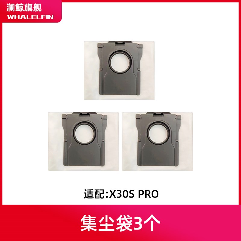 适配追觅X30Si PRO扫地机器人配件边滚刷拖抹布滤网集尘袋清洁液