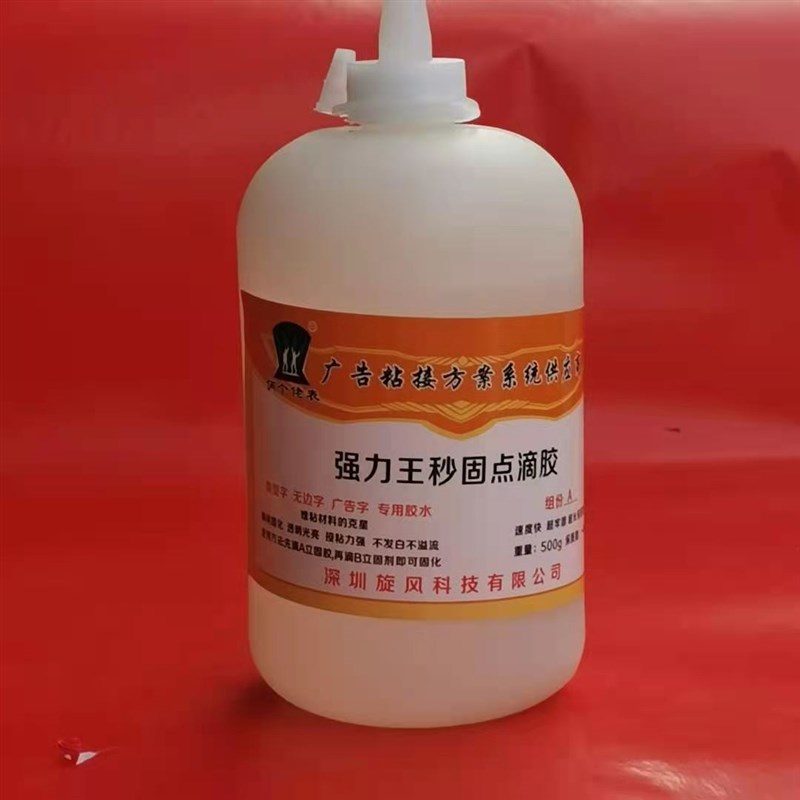 不锈钢亚克力专用胶水 全透明x 不发白胶水 无边字胶水不锈钢胶A