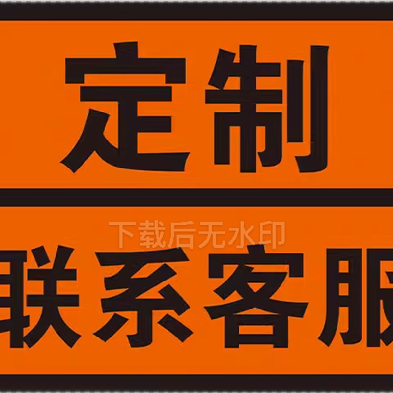 2025新规矩形标志牌标识牌危化品油罐车辆运输R矩形标志牌带合格