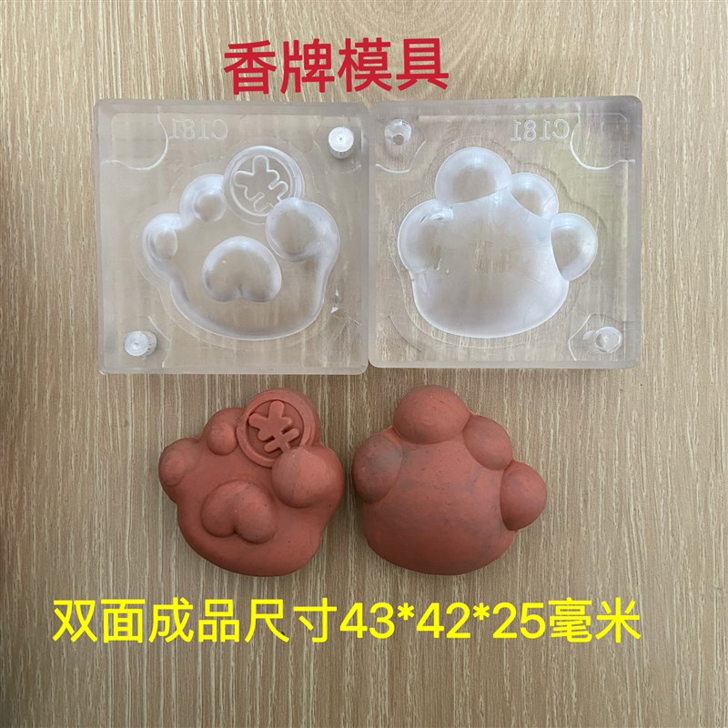 合香模具 双面h猫爪 小手把件 掌上有钱 diy手工制作香牌工具