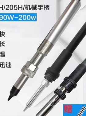 快克通用203H20j5H高频烙铁手柄90W/150W高频烙铁手柄203h205h手