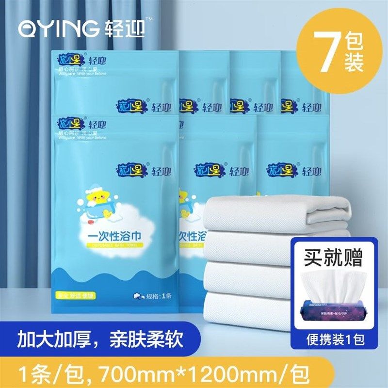轻迎一次性浴巾压缩干加厚加大毛巾旅行出差酒店独立包装7包套装_,居家布艺,一次性浴巾,淘宝优惠券,粉丝福利购,淘宝优惠卷