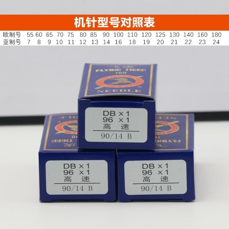 飞虎DBX1圆头机针电脑平车机针电动缝纫机针工业平缝机机针DB*1