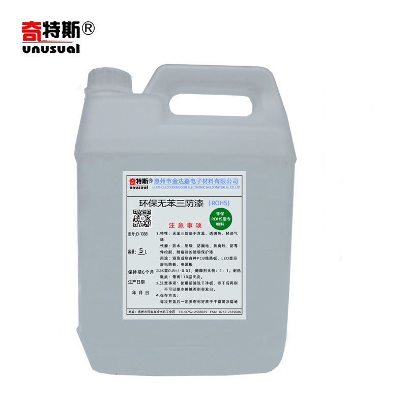 三防漆无苯环保电路板三防u漆电源防漏电防水透明pcb线路板绝缘漆