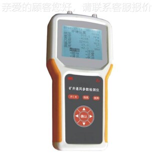 矿用本安通定风多参数检测仪便捷式多规格通 风多种型阻力测分析