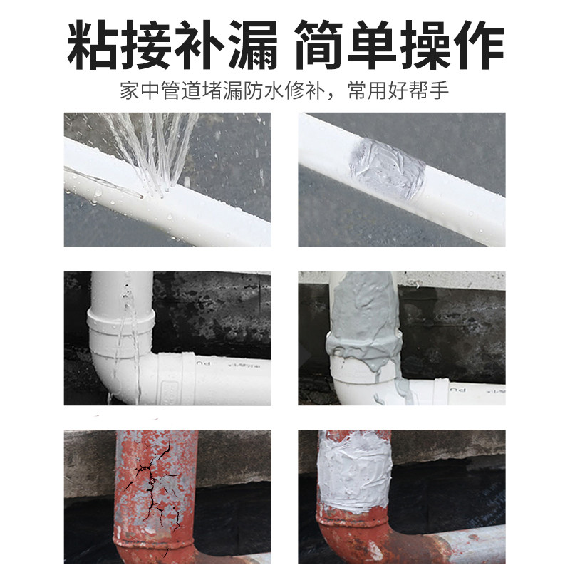 水管补漏胶金属铸铁管pvc塑料下水管道漏水修补暖气片防水堵漏胶