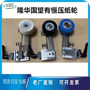 长荣隆华国望模切机烫金机输纸轮压纸轮走纸轮博斯特压纸轮毛轮