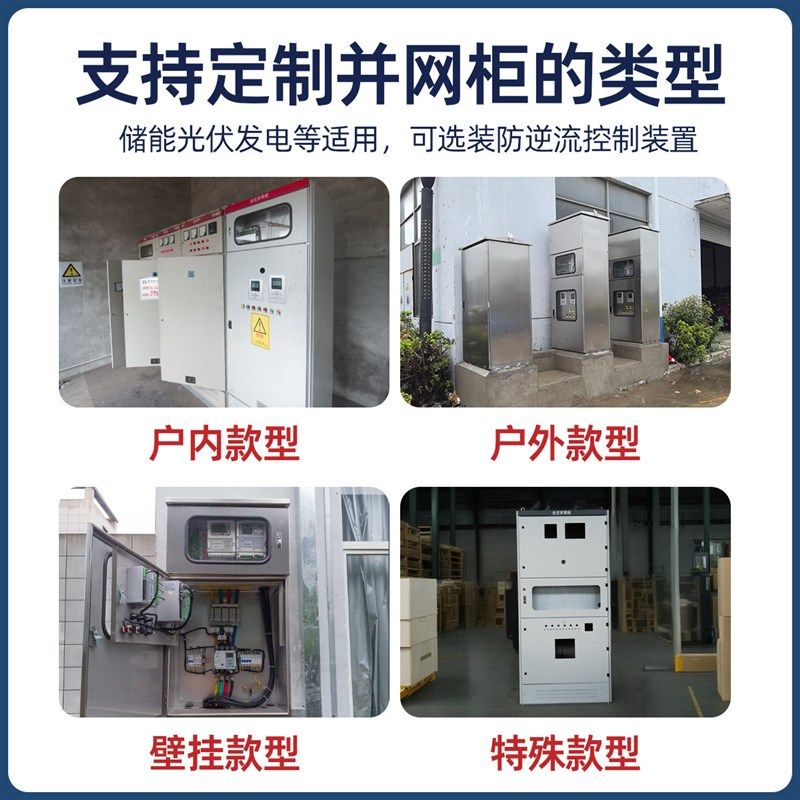 光伏并网柜户外储能太阳能发电400KW自动合闸电能质量监测配电柜,电子/电工,配电控制柜/控制箱,淘宝优惠券,粉丝福利购,淘宝优惠卷