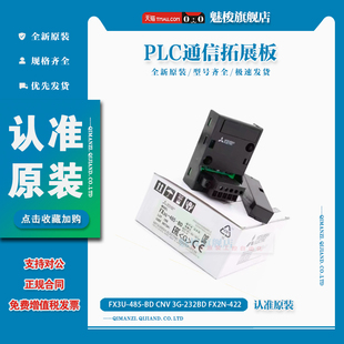 原装三菱PLC通信板扩展FX3U-485-BD 422-BD/485-BD/USB-BD/CNV-BD