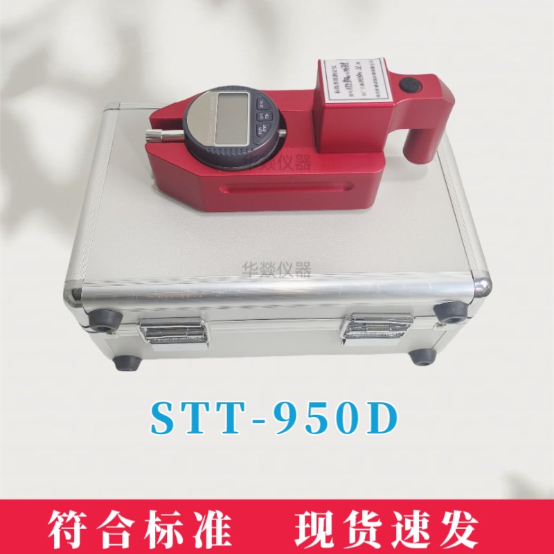 STT950路面标线厚度测定仪高速公路测厚仪马路T测量仪油漆检测仪