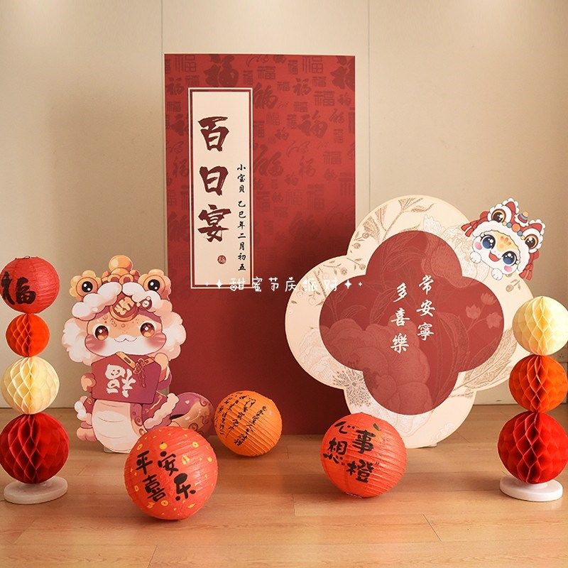 蛇宝宝满月百日宴氛围布置30天装饰场景酒店仪式感背景墙kt板定制,节庆用品/礼品,装扮布置套餐,淘宝优惠券,粉丝福利购,淘宝优惠卷