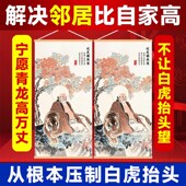 伏虎罗汉像挂画青龙高万丈白虎探头邻居门比自己家高房屋左低右高