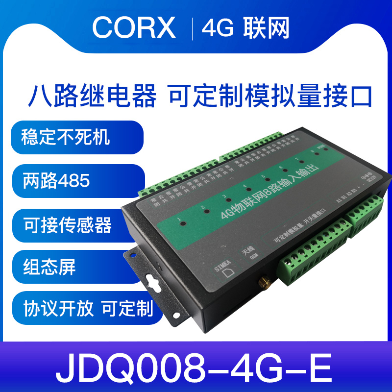 厂家直销4G无线控制器远程继电器模块 输入输出IO手机app异地操作