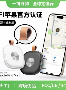 2024新款iTag微型智能定位器MFI认证findmy网络单车远程查找定位
