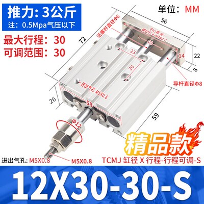 新款TCMJ三杆三轴行程调节气缸12/16/20/25/32/40-10/20/25/3现货