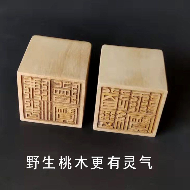 山桃木老料印章道经师宝姓名印定制道可定制雕刻印文法印