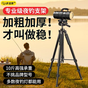 夜钓灯支架三脚架钓鱼灯激光炮专用三角架手机相机通用专业架子落