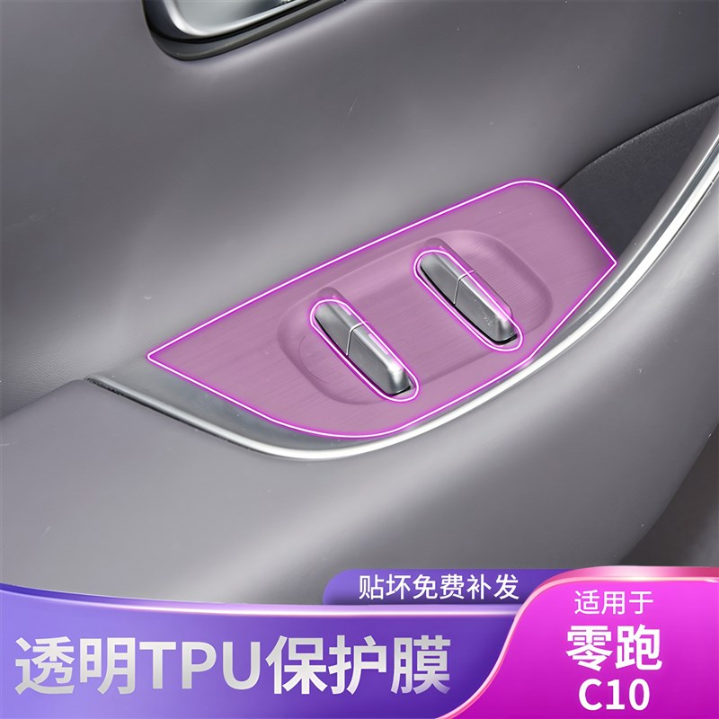 2025款零跑C10/C16/C11中控排挡内饰车屏幕TPU按键外饰Z专用保护