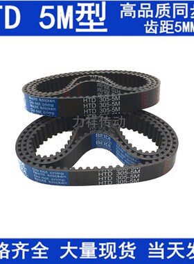 橡胶同步皮带 HTD 5M1800 5M1830 5M1870 5M1875同步带 齿距5MM