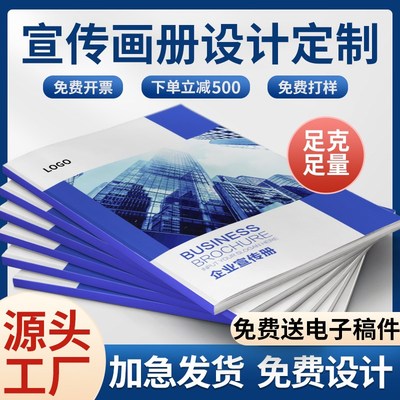 宣传画册设计说明书样本图册小册子书籍U打印宣传页彩页