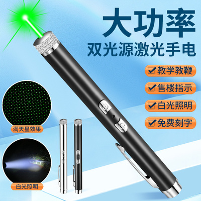 激光笔大功率充电镭射灯超亮远射红外线绿光售楼教鞭指示笔手电筒