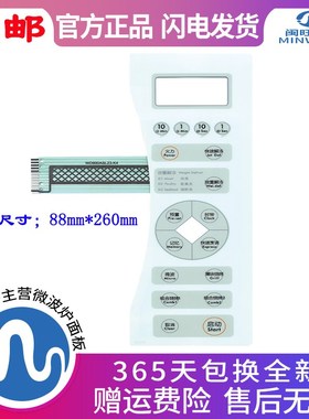 格兰仕微波炉触摸按键面板WD900ASL23-K4 薄膜开关