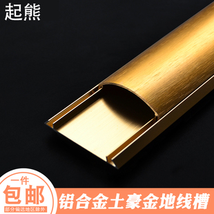 金色明装铝合金地线槽加厚半圆地面走线槽防踩网线电线压线槽4号