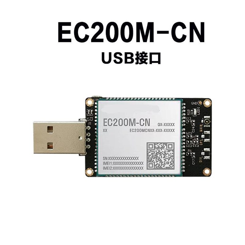 4G全网通 CAT1模组 物联网EC200M-CN 兼容EC200UA  EC200N