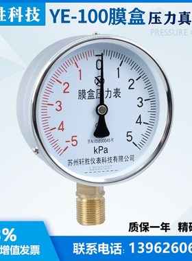 YE100 g5kPa 油气回收压力表 燃气压力表 膜盒压力表 苏州轩胜