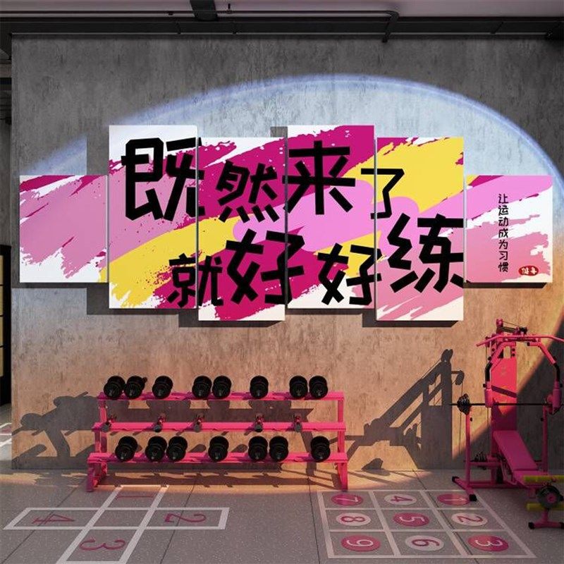 网红健身房氛围墙面装饰挂画打卡造励志海报文化背景形象贴纸标语,家居饰品,软装墙贴,淘宝优惠券,粉丝福利购,淘宝优惠卷