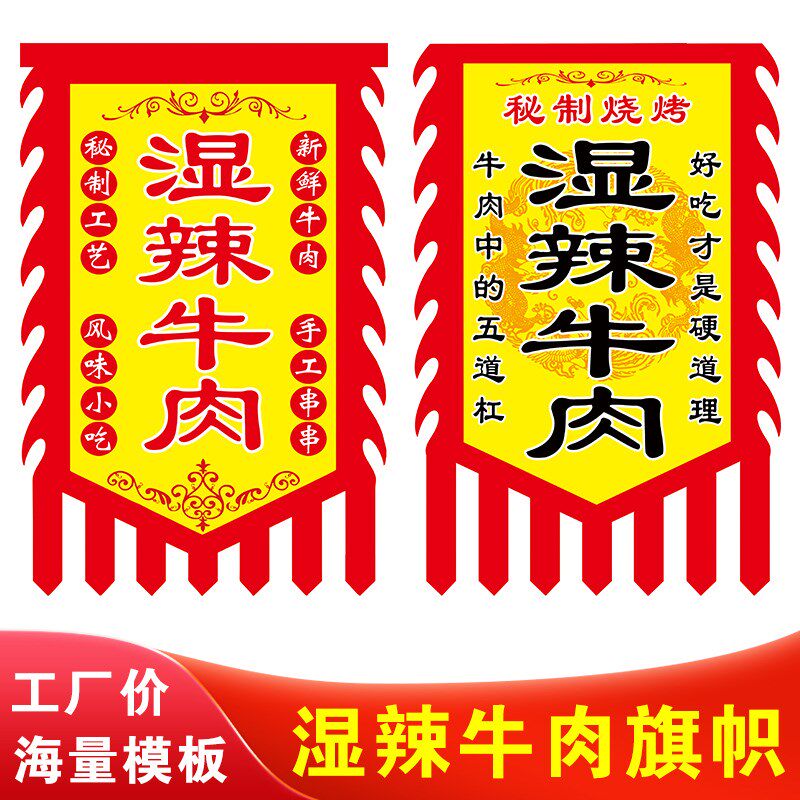 湿辣牛肉招牌旗湛江湿辣牛肉旗湿辣牛肉广告湿辣牛肉串仿古旗小吃