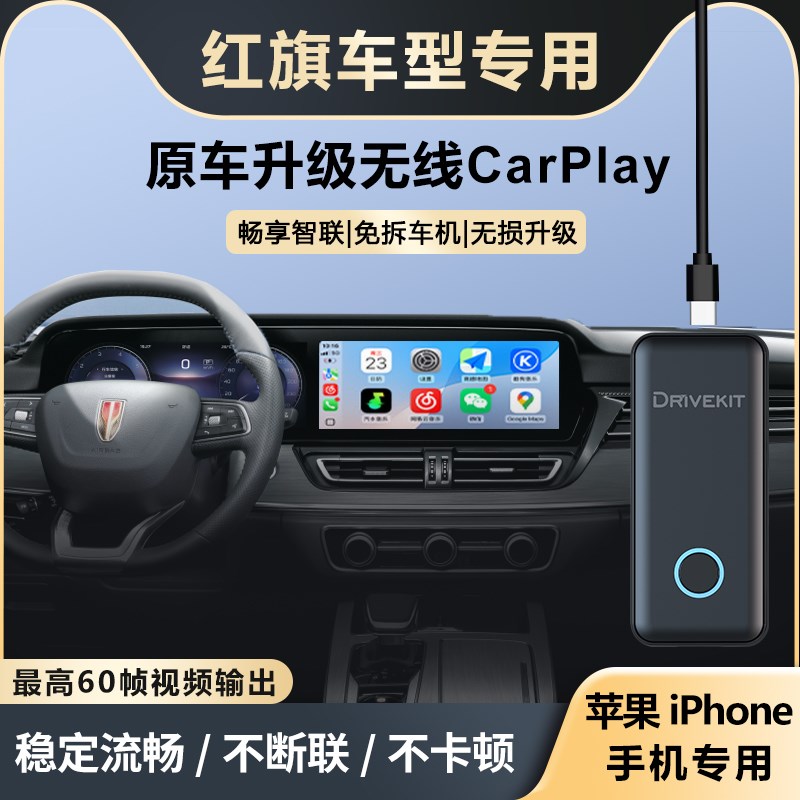 奥风无线CarPlay盒n子红旗H/HS/HQ/3/5/6/7/9车机互联车载模块升