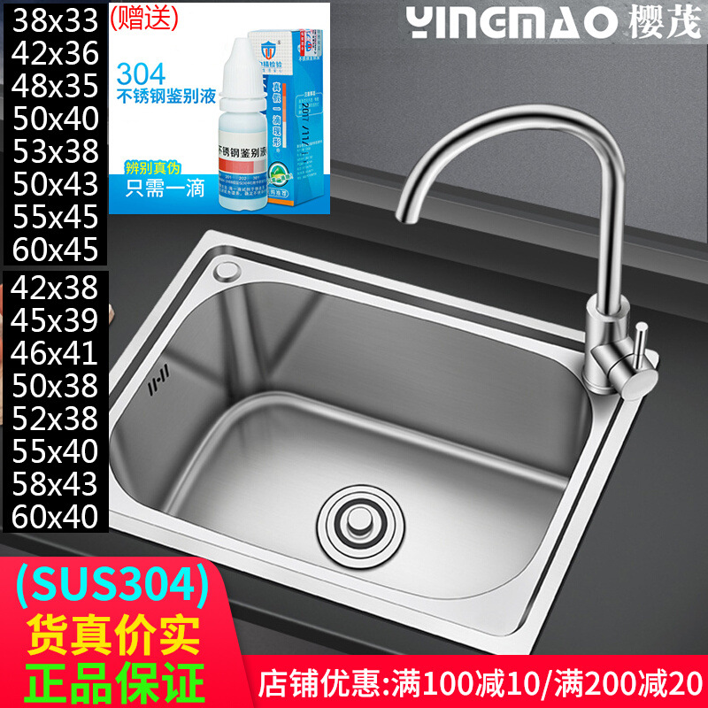 大单槽洗菜盆樱茂厨房水槽SUS304不锈钢大水拉丝洗碗槽加厚小单盆