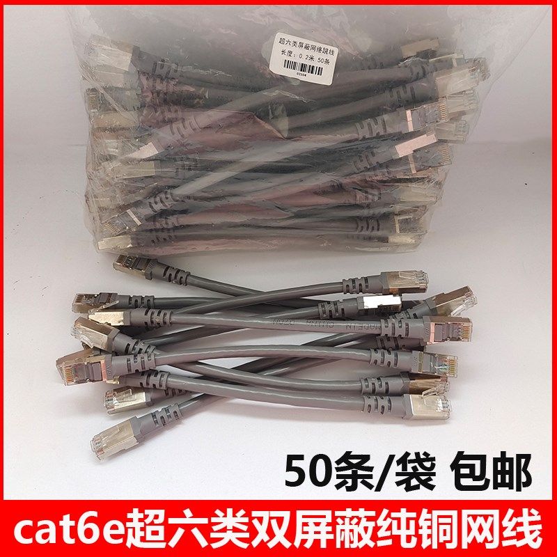 cat6e超六类双屏蔽网线SFTP机制工程网络跳线纯铜千兆超短8芯网线
