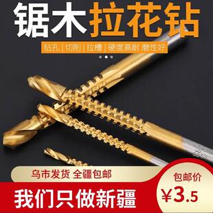 锯齿钻麻花钻头手电钻麻花钻金属木工打孔拉槽拉花扩孔多功能转头