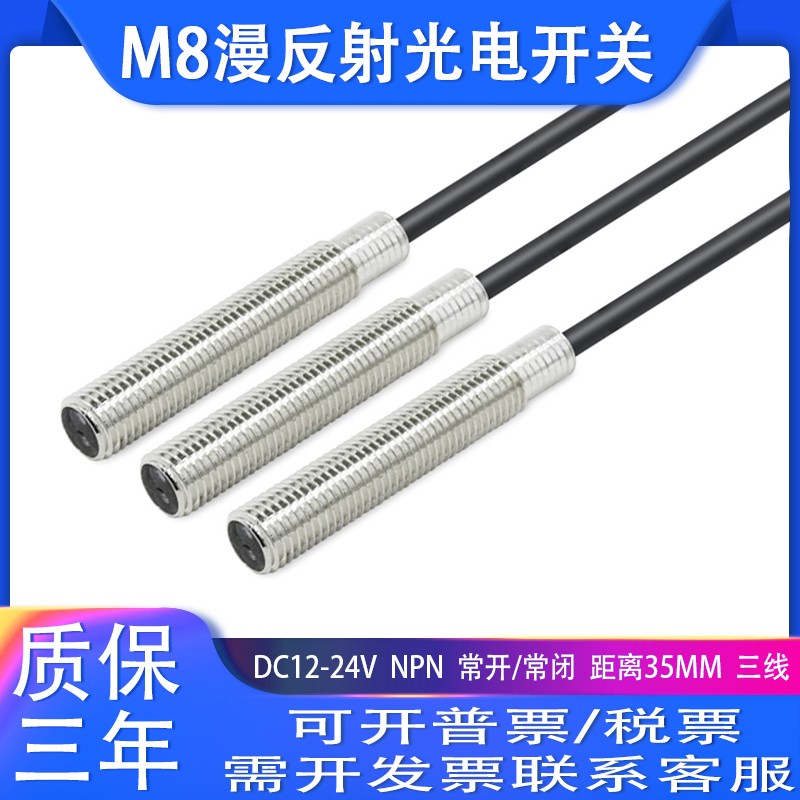 M8圆柱形漫反射式光电开关红外传感器检测感应G器E3HT-DS3E1/DS3E