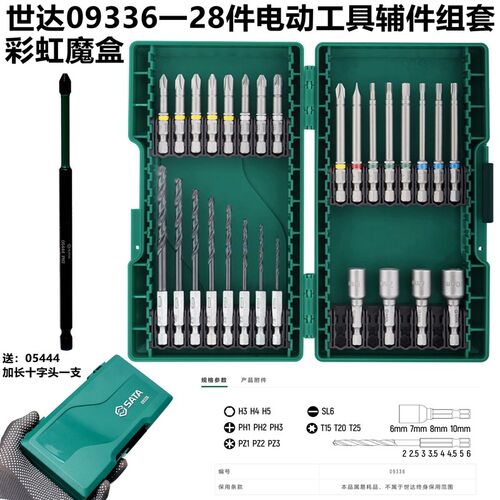 Shida Tools 09337 ~ 44个电动工具套装09336 Rainbow Magic Box