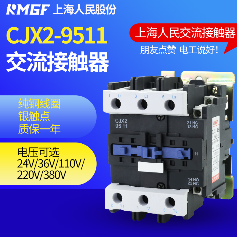 上海人民交流接触器三相380V220VCJX2系列 0910 321050119511