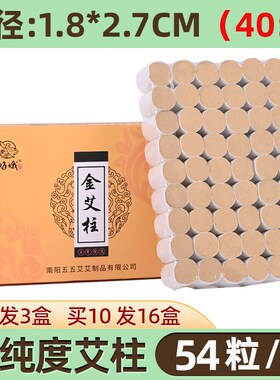 艾柱纯艾正品无烟艾灸盒随身灸家用陈年短艾灸柱熏纯艾草艾灸条柱