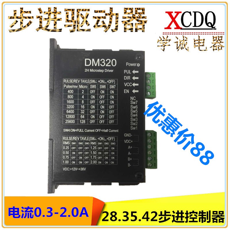 两相步进电机驱动器DM320/542/86H调细分电流手动控制器脉冲转向